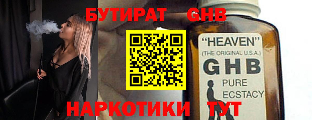 Бутират 1.4BDO  Вход с VPN  Бутират  Среднеуральск 