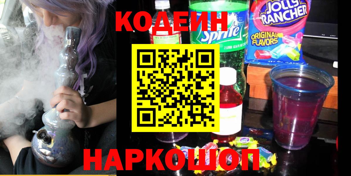 Codein напиток Lean (лин)  Вход с VPN  Codein напиток Lean (лин)  Среднеуральск 